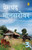Mansarovar (Part 3) (Hindi) by Munshi Premchand, 9789354407253
