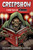 Creepshow (13 Tales of Terror) by Gwendolyn Kriste, Nancy A. Collins, Keith R. A. DeCandido, David Avallone, Nick Roberts, Lisa Morton, Jonathan Maberry, Dennis K. Crosby, Steve Niles, Simon Bestwick, Thomas E. Sniegoski, Tim Waggoner, James Aquilone, 9781946346414