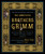 The Annotated Brothers Grimm by Jacob Grimm, Wilhelm Grimm, Maria Tatar, Maria Tatar, A. S. Byatt, 9780393088861