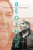 Beothuk (How Story Made a People (Almost) Disappear) by Christopher Patrick Aylward, 9780228026303