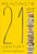 Reading the 21st Century (Books of the Decade, 2000-2009) by Stan Persky, 9780773540477