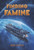 Finding Famine by John Gawley, 9781971703084
