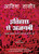 Itihaas Se Ajnabee (Hindi Edition) by Aatish Taseer, 9789350297476