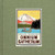 Charlie Whistler's Omnium Gatherum (Campfire Stories and Adirondack Adventures) by Philip Delves Broughton, 9780062323613