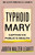 Typhoid Mary (Captive to the Public's Health) by Judith Walzer Leavitt, 9780807026403