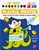 My First Painting Book:  Playful Pirates (Easy-to-Use 6-Color Palette on Each Page) by Clorophyl Editions, 9781641243551