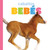 Caballos bebés (Spanish Edition) by Graham Morgan, 9798896803768