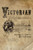 Victorian Reformations (Historical Fiction and Religious Controversy, 1820-1904) by Miriam Elizabeth Burstein, 9780268022389