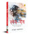 Len-Den (Hindi Edition) by Saratchandra Chattopadhyay, 9789354401299