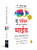 Power of Your Subconscious Mind (Marathi Edition) by Joseph Murphy, 9789354407536