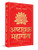 Ashtavakra Mahageeta (Hindi) (Red Silk Hardbound) by M.I. Rajasve, 9789354407628