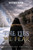 Of Stolen Truths by Heather Ogden, 9798895740255
