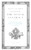 The Social Contract (Man Was Born Free, and He Is Everywhere in Chains) by Jean-Jacques Rousseau, 9780143037491