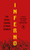 Inferno - 9780553213393 by Dante, Allen Mandelbaum, 9780553213393
