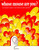 Whose Mouse Are You? - 9780689711428 by Robert Kraus, Jose Aruego, 9780689711428