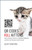 QR Codes Kill Kittens (How to Alienate Customers, Dishearten Employees, and Drive Your Business into the Ground) by Scott Stratten, Alison Kramer, 9781118732755