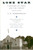 Lone Star (A History Of Texas And The Texans) by T. R. Fehrenbach, 9780306809422