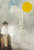 The Boy on the Wooden Box (How the Impossible Became Possible . . . on Schindler's List) - 9781442497825 by Leon Leyson, Marilyn J. Harran, Elisabeth B.  Leyson