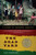 The Dead Yard (A Story of Modern Jamaica) by Ian Thomson, 9781568586564