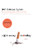 Right Away Monday by Joel Thomas Hynes, 9781554682324