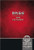 Chinese CUV (Simplified Script)/English NIV Bilingual New Testament, Paperback, Red by Zondervan, 9781623371449 Chinese CUV (Simplified Script)/English NIV Bilingual New Testament, Paperback, Red by Zondervan, 9781623371449