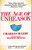 Age of Unreason by Charles Handy, 9780875843018