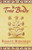 The Tree Bride (A Novel) - 9781401300586 by Bharati Mukherjee, 9781401300586