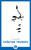 The Pocket Chögyam Trungpa by Chögyam Trungpa, 9781611804409