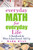 Everyday Math for Everyday Life (A Handbook for When It Just Doesn't Add Up) by Mark Ryan, 9780446677264