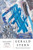 Galaxy Love (Poems) by Gerald Stern, 9780393254914