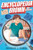 Encyclopedia Brown, Boy Detective by Donald J. Sobol, 9780142408889