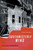Southwesterly Wind (An Inspector Espinosa Mystery) by Luiz Alfredo Garcia-Roza, Benjamin Moser, 9780312424541