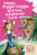 Missy Piggle-Wiggle and the Whatever Cure - 9781250129536 by Ann M. Martin, Annie Parnell, Ben Hatke