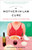 The Mother-in-Law Cure (Originally published as Only in Naples) (Learning to Live and Eat in an Italian Family) by Katherine Wilson, 9780812987652