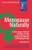 Menopause Naturally by Carolyn Dean, 9780879836818
