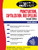 Schaum's Outline of Punctuation, Capitalization & Spelling by Eugene Ehrlich, 9780070194878