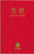 Chinese Contemporary Bible (Traditional Script), Large Print, Paperback, Red by  Zondervan, 9781563208140