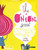 The Onion's Great Escape by Sara Fanelli, 9780714857039