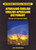 Afrikaans-English/English-Afrikaans Practical Dictionary by Jan Kromhout, 9780781808460