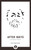 After Ikkyu and Other Poems - 9781611806212 by Jim Harrison, 9781611806212