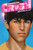 Lindsay's Surprise Crush by Angela Darling, 9781442480452