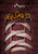 On Guard - 9781512412079 by Patrick Jones, 9781512412079