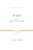 Mark (Jesus, Servant and Savior (2 Volumes in 1)) by R. Kent Hughes, 9781433538384