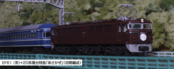 Kato Japan N Scale JR EF61 Electric Locomotive 3093-3