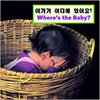 Where's the Baby? (Korean/English) by Cheryl Christian