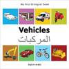 Vehicles (Arabic) by Millet Publishing