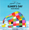 Elmer's Day (Arabic) by David McKee
