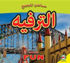 Fun (Arabic) by Karen Durrie