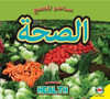 Health (Arabic) by Karen Durrie