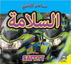 Safety (Arabic) by Karen Durrie